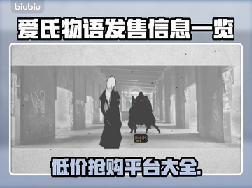 爱氏物语上线🔥双平台首发价格曝光🎉截图1