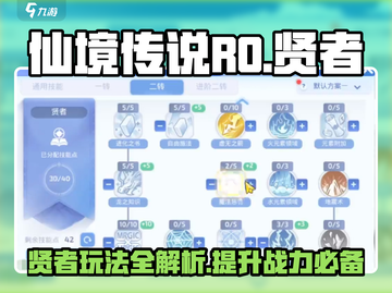 仙境传说💥贤者玩法攻略分享｜爱如初见🔥截图1