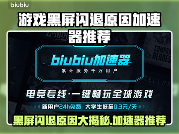 游戏黑屏闪退？这些加速器让你畅玩🔥不卡顿！🎮截图1