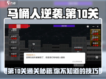 马桶人逆袭第10关🔥通关秘籍，速来掌握！截图1