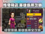 传奇商店经营🔥打造英雄选择攻略来啦！🎮