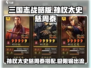 三国志战略版🔥孙权太史慈周泰最强搭配揭秘！