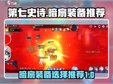 第七史诗暗扇装备🔥最强搭配推荐！截图1