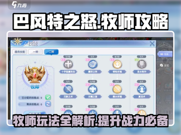 巴风特之怒牧师🔥最强攻略来了！带你快速上分🎉截图1