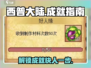 西普大陆成就大全🔥快速达成攻略游戏党必看！