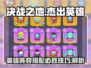 决战之地🔥英雄必胜阵容推荐！💡