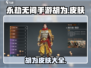 永劫无间手游🔥胡为皮肤大全，收藏必备！