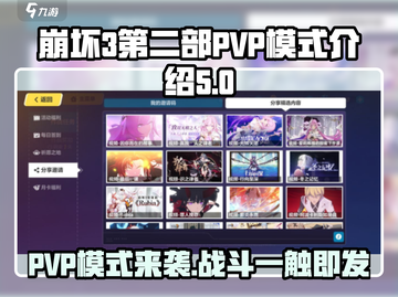 崩坏3第二部PVP模式🔥来袭，决战一触即发！截图1
