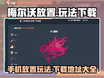 梅尔沃放置🔥手机下载攻略｜玩转手游就靠它！截图1