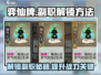 弈仙牌🔥副职解锁全攻略！快速上手秘籍💡