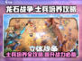 龙石战争🔥士兵培养秘籍，快速养成超强战士！