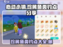心动小镇💰最贵珍稀鱼类钓点大曝光！🐟