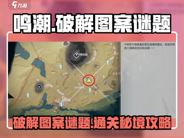 鸣潮✨天地旋恒秘境破解图案谜题攻略来啦！截图1