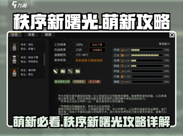 秩序新曙光🔥萌新必看！快速上手详解💡截图1