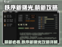 秩序新曙光🔥萌新必看！快速上手详解💡