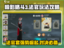 暗影格斗3🔥法官套超详细玩法攻略来啦！