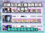 召唤与合成2最强🔥阵容搭配推荐！游戏党必看💡