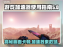 帧数高还卡顿？这些游戏加速器让你畅爽玩游戏🔥🎮