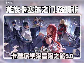 龙族卡塞尔之门🔥路明非带你躺赢游戏⚡截图1
