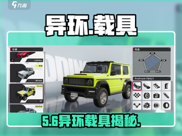 异环手游载具大揭秘🚗💥截图1