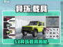 异环手游载具大揭秘🚗💥
