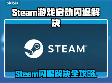 💥Steam游戏闪退？一招秒解决！🎮🔥截图1