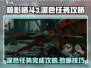 暗影格斗3🔥深色任务完美通关攻略来啦！