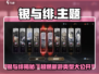 🎮银与绯爆火全网！这游戏到底多上头？🔥