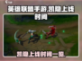 英雄联盟手游：凯隐上线时间🔥抢先看！