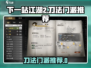 《下一站江湖2》刀法门派推荐🔥选对门派轻松制霸江湖！🗡