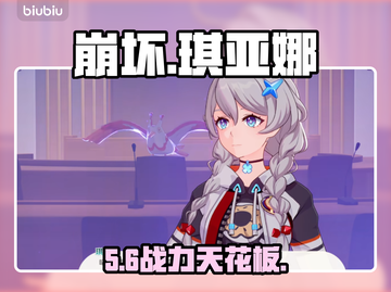 💥崩坏琪亚娜战力炸裂！🔥截图1