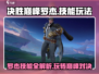 决胜巅峰🔥罗杰技能玩法全攻略💎