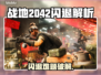 💥战地2042闪退终极解决🔥🎮