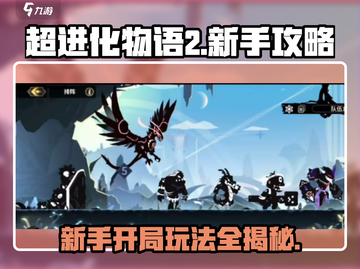 超进化物语2🔥新手必看！前期玩法攻略大公开！截图1