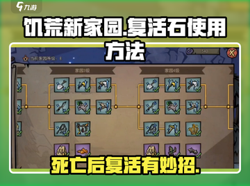 饥荒新家园🔥死了咋办？复活石使用方法大公开！截图1