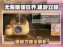 无限暖暖世界🔥速游攻略✅让你轻松通关！