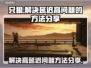 只狼延迟高🔥优化技巧让你畅爽游戏体验！