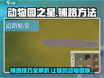 动物园之星铺路技巧大公开！👇游戏高手必看截图1