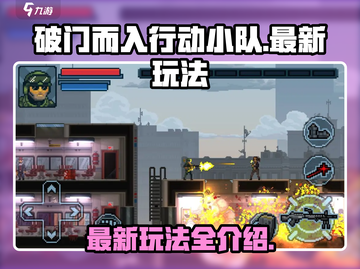 破门而入行动小队🔥最新玩法大揭秘！🎮截图1