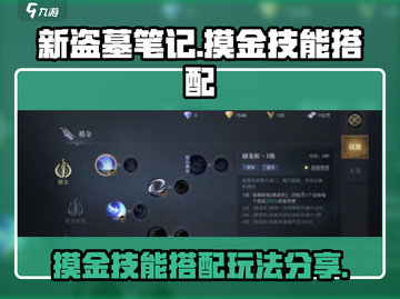 《盗墓笔记》手游🔥摸金技能搭配秘籍🌟截图1