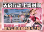天启行动🔥上线时间曝光！玩家必看🎮