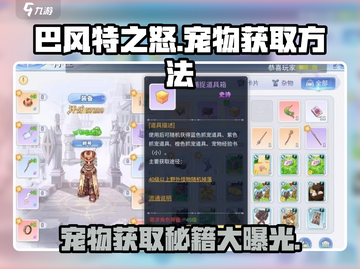 巴风特之怒💥宠物获取秘籍🔥抓宠方法大公开！截图1