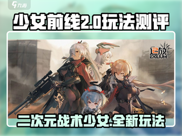 少女前线2🔥玩法测评：你不可错过的游戏⚡截图1