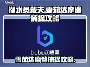 潜水员戴夫🔥雪茄达摩鲨捕捉攻略✨截图1