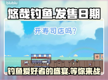 悠哉钓鱼上线时间🔥终于等到你！🎮截图1