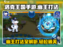 洛克王国手游幽王打法🔥超详细攻略助你轻松取胜！
