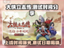 大侠立志传上线时间🔥测试资格抢先知！
