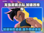 龙珠激震小队加速器推荐🔥玩游戏卡顿？用它轻松解决！🎮