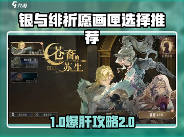《银与绯祈愿画匣选择攻略💥》✨截图1