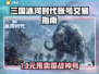 🔥《三国冰河时代》卖号攻略💥